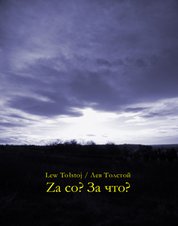 : Za co? - ebooki